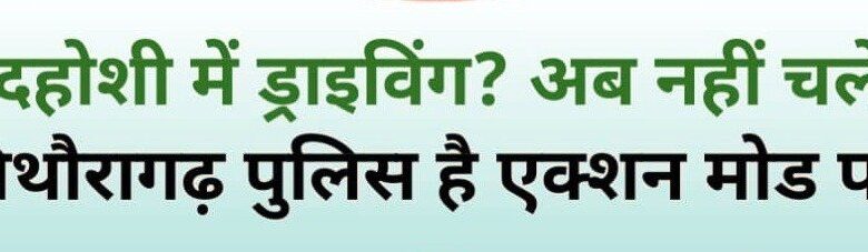 ट्रैफिक नियमों का उल्लंघन करने वालों के विरूद्ध चलाया अभियान