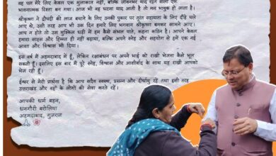 अहमदाबाद की धनगौरी बरोलिया ने सीएम धामी को भावुक पत्र के साथ भेजी राखी